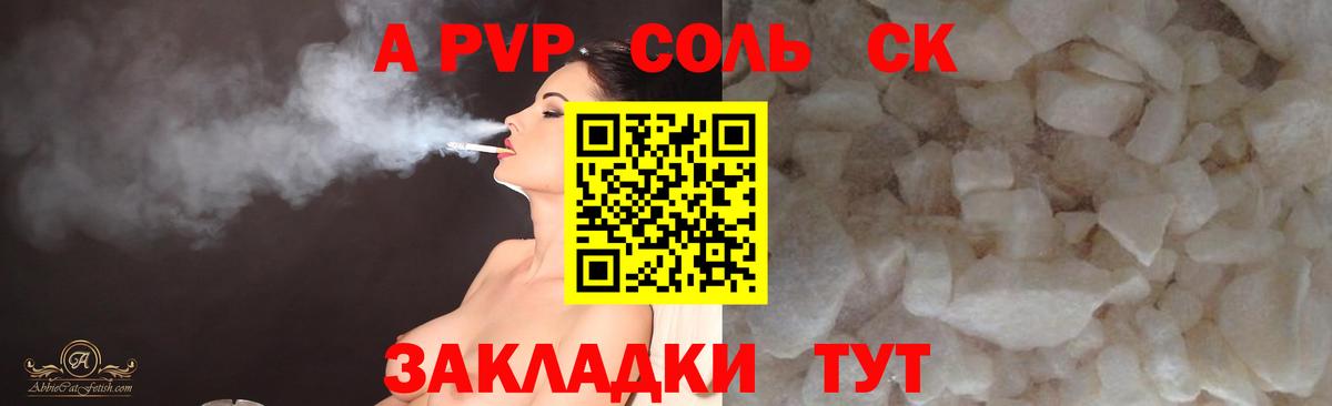 A-PVP  Alpha-PVP СК КРИС  Заволжье  A PVP Соль  Вход с VPN  A-PVP VHQ 