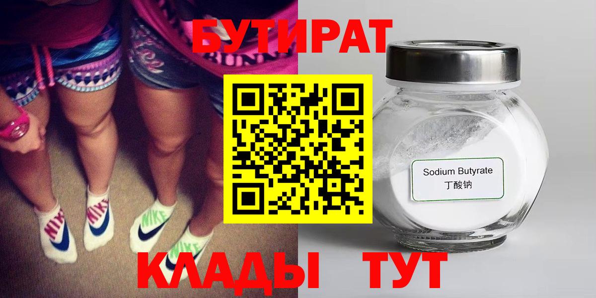 БУТИРАТ Butirat Заволжье