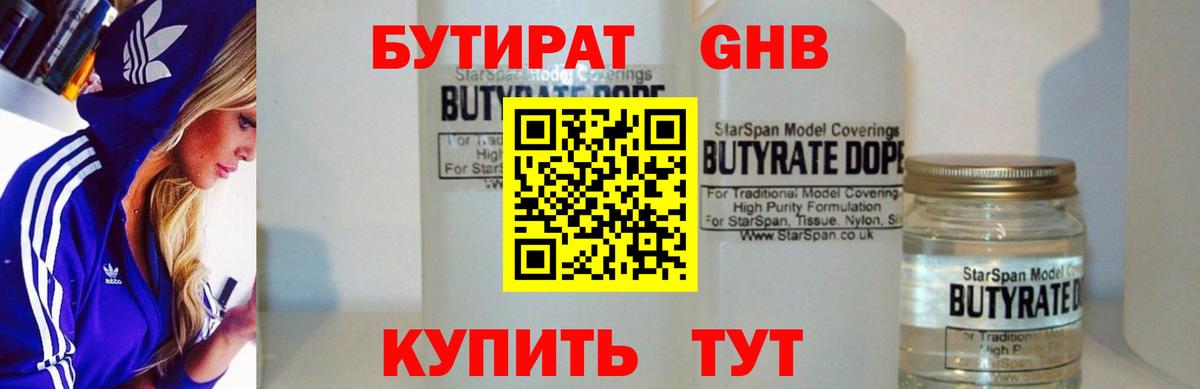 БУТИРАТ  Вход с VPN  Заволжье  БУТИРАТ бутандиол 