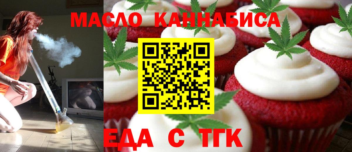 Заволжье  Еда ТГК марихуана  Вход с VPN 