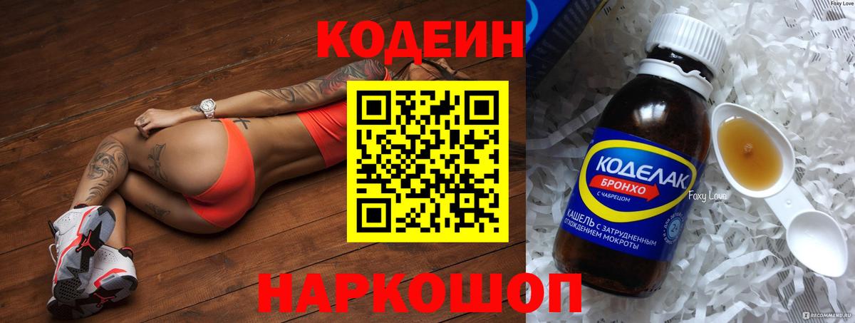 Заволжье  Кодеин Purple Drank  Вход с VPN  Codein Purple Drank 