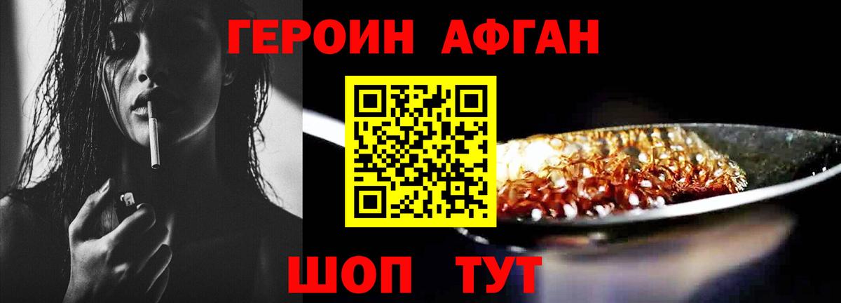 ГЕРОИН Heroin  Вход с VPN  Заволжье 