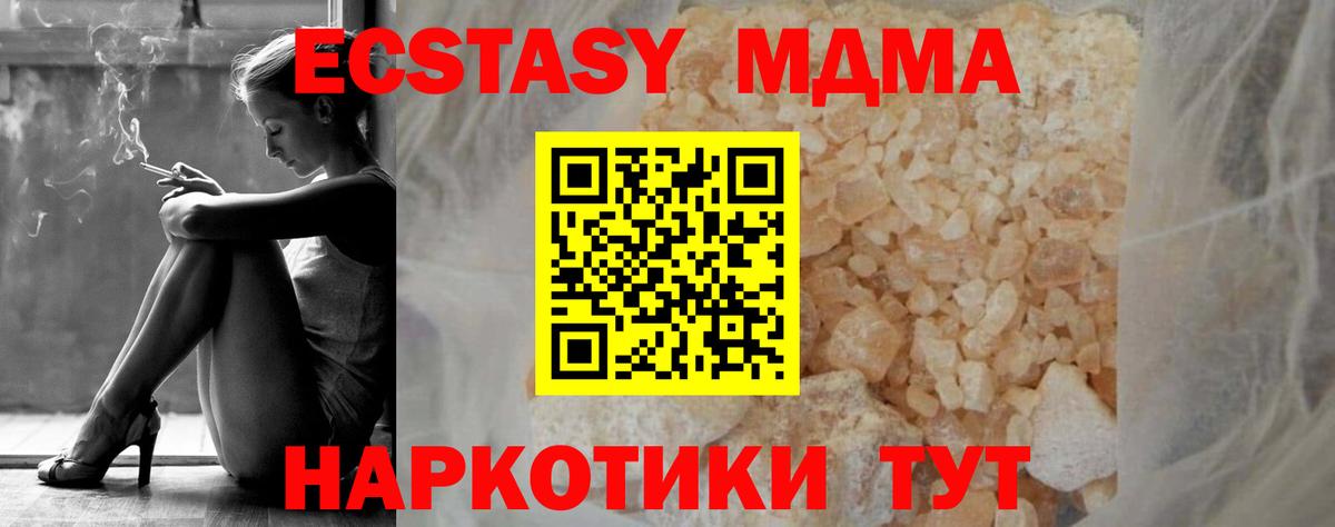 МДМА  MDMA crystal  Заволжье  Вход с VPN  MDMA кристаллы 