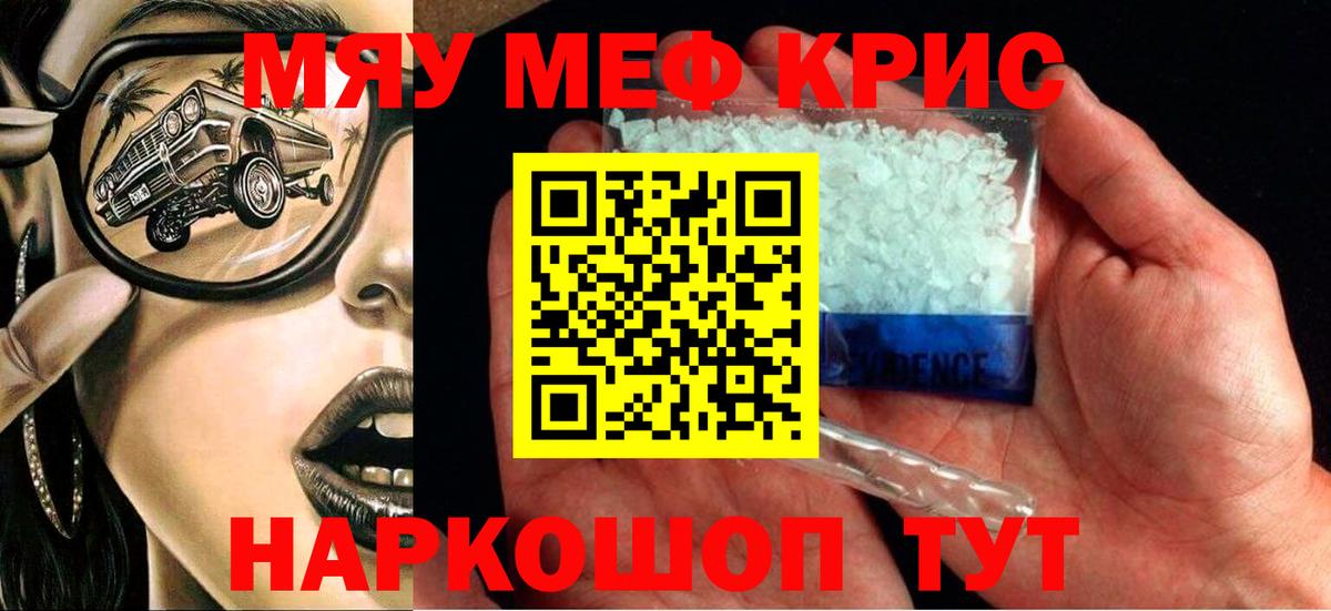 Меф мяу мяу Заволжье