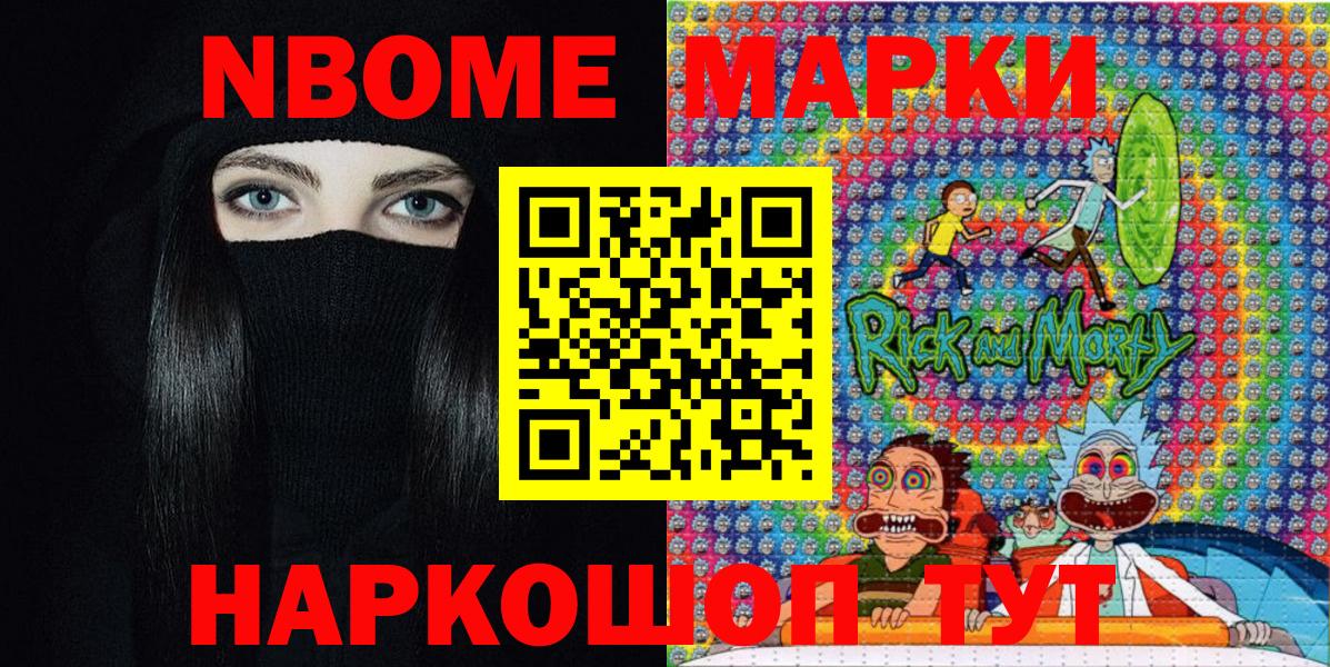 Марки N-bome 1,5мг Заволжье